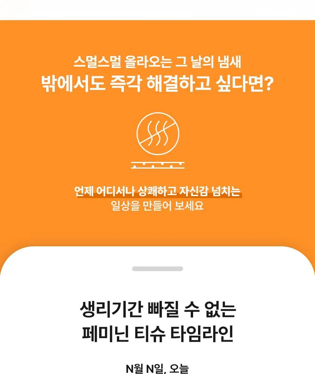 [생리전후/압도적상쾌함]바솔 이너밸런싱 페미닌 티슈 15개입 상세페이지 2